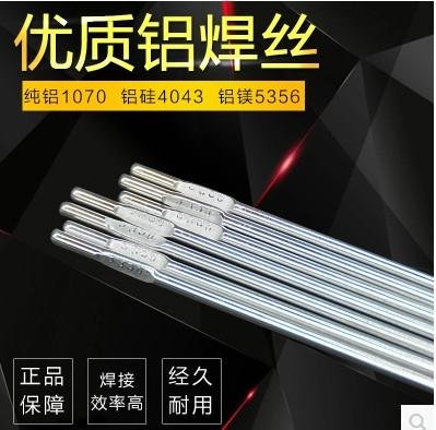 e4043 aluminium alloy welding rod aluminum welding electrode China supplier 2