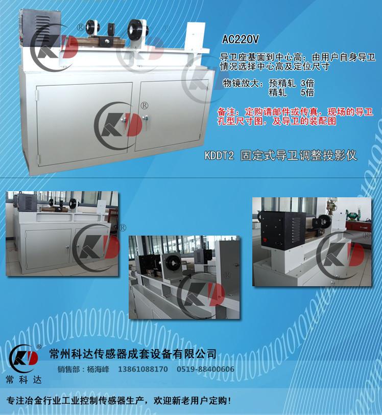 KDDT2導衛投影裝置 2