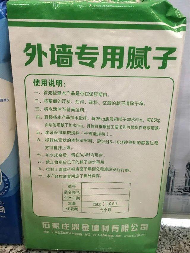 石家莊鼎金建材直營內外牆膩子粉