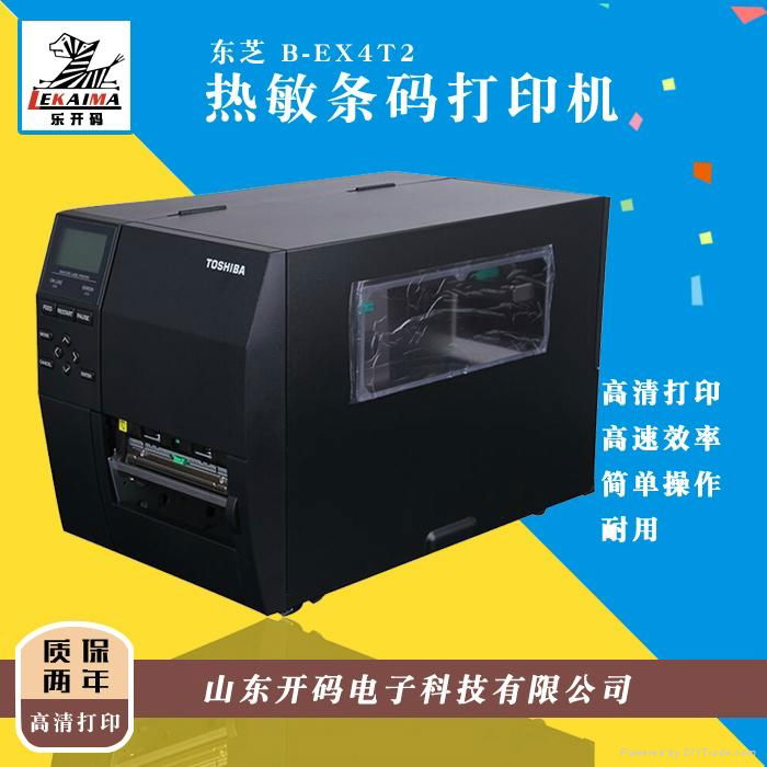 濟南總代理熱賣東芝 B-EX4T2工業條碼打印機 3