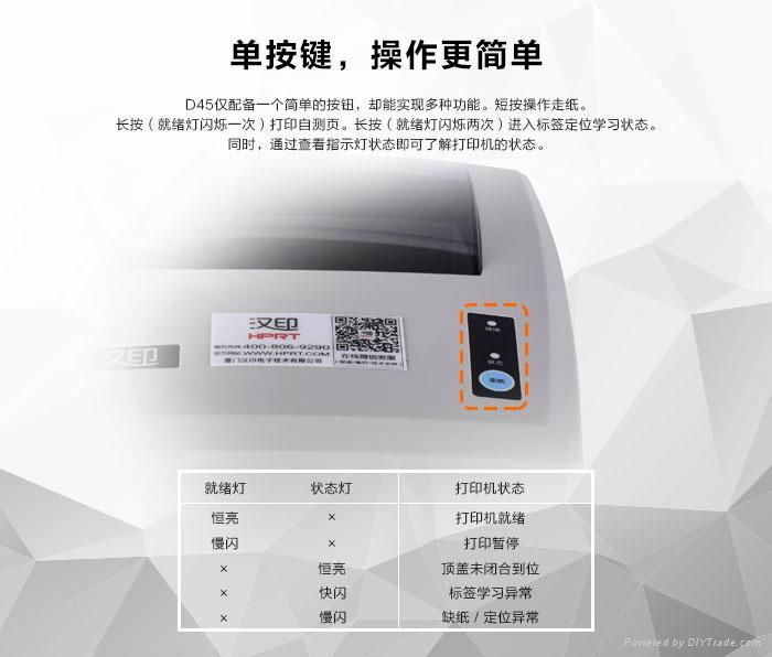 濟南供應漢印D45電子面單打印機 4