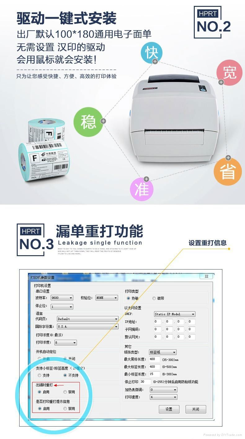 濟南供應漢印D45電子面單打印機 2