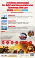 Fire Safety and Emergency Rescue Technology Joint Expo   