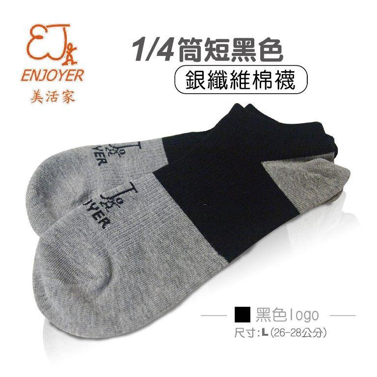 Enjoyer Ankle Short Silver Fiber Socks  3