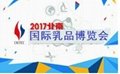 2017北京中國國際乳品產業展