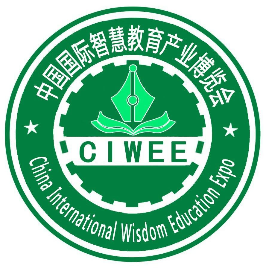  2018中國北京國際智慧教育產業博覽會 