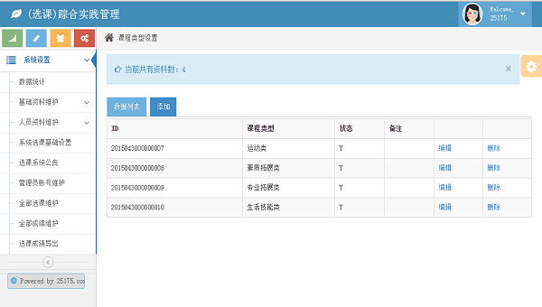 学生选课管理软件 2