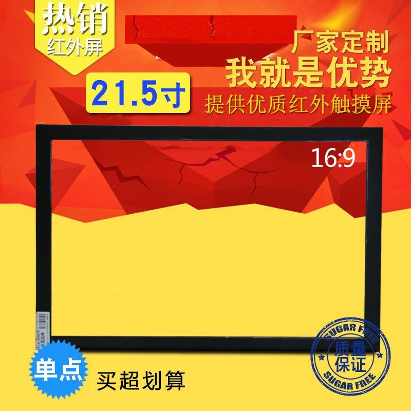 Manufacturers 21.5-inch single-point infrared touch screen 4