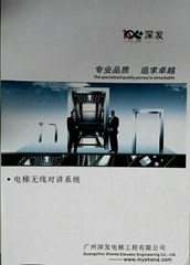 广州深发电梯工程有限公司