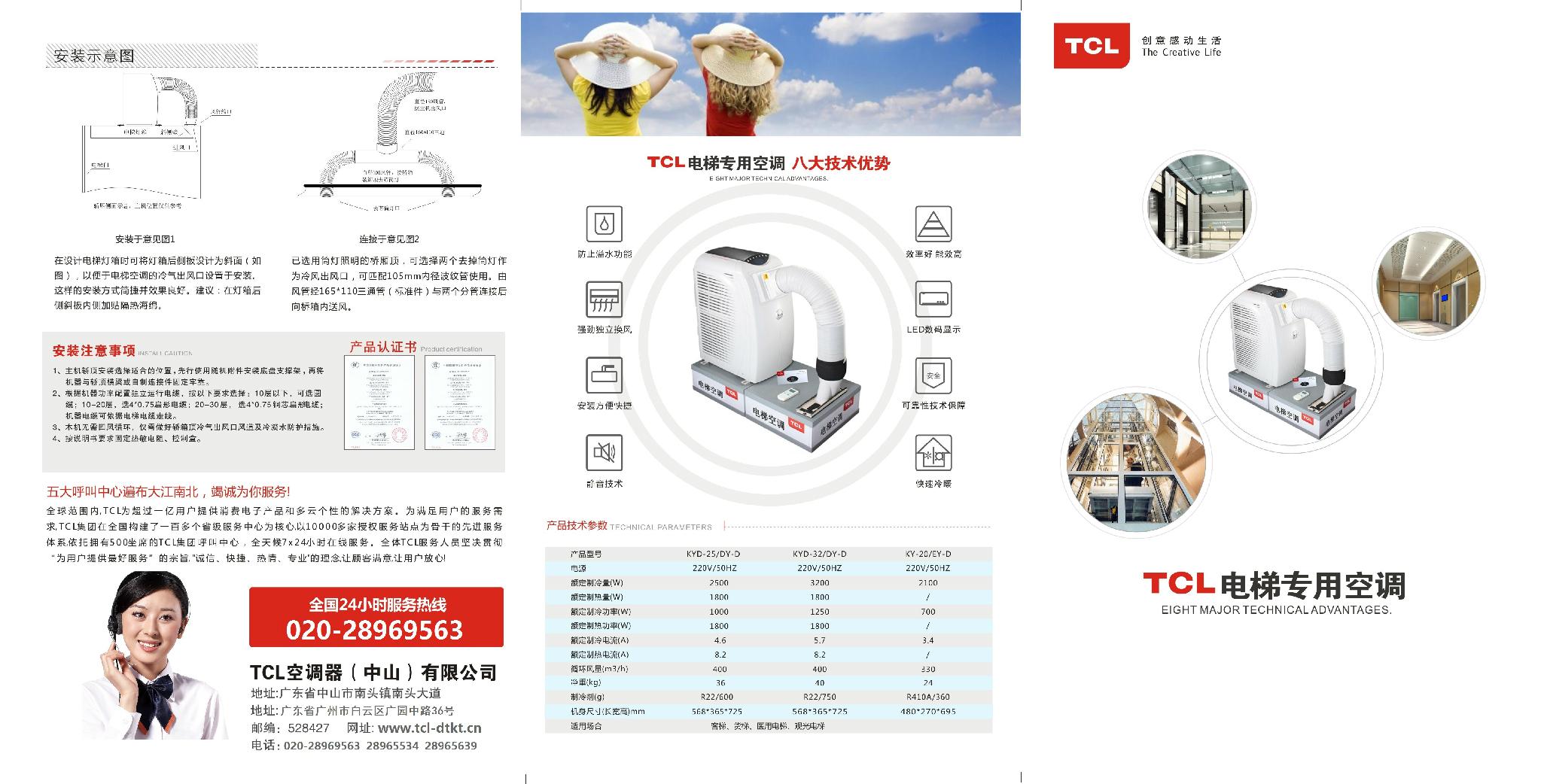 TCL厂家直销电梯专用空调 4