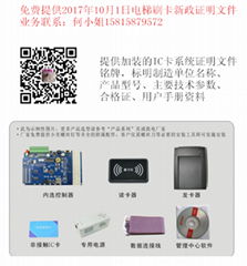 電梯ic刷卡系統