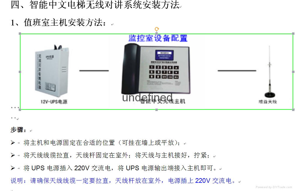 无线通话对讲系统 4