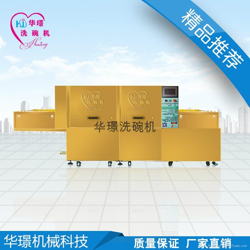 华璟全自动商用洗碗机 5