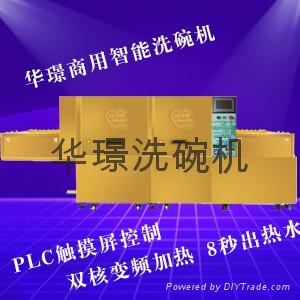 华璟大型学校食堂用洗碗机 2