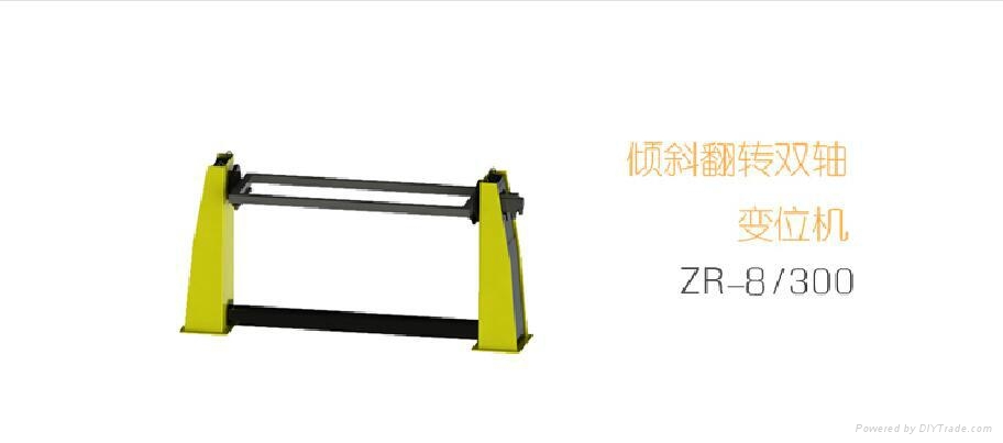 江苏中然鸿泽ZR-08/300单轴环缝焊接变位机设备