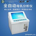 东唐DP900PLUS全自动母乳分析仪 1