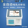 东唐DP1000全自动母乳分析仪 1