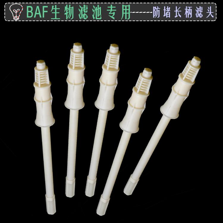 BAF生物滤池防堵长柄滤头 2