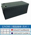 12V200 Lead-Acid Battery Case