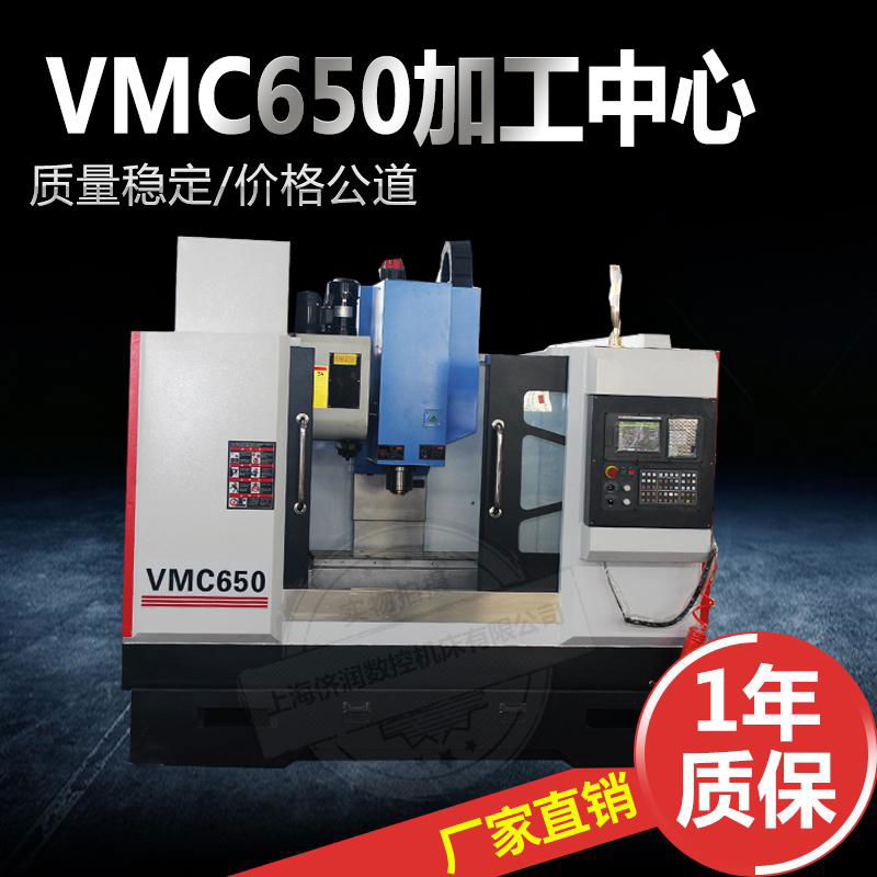 vmc650 CNC machining center 5