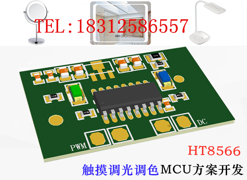 七彩氛圍燈/小夜燈觸摸MCU方案開發HT8566