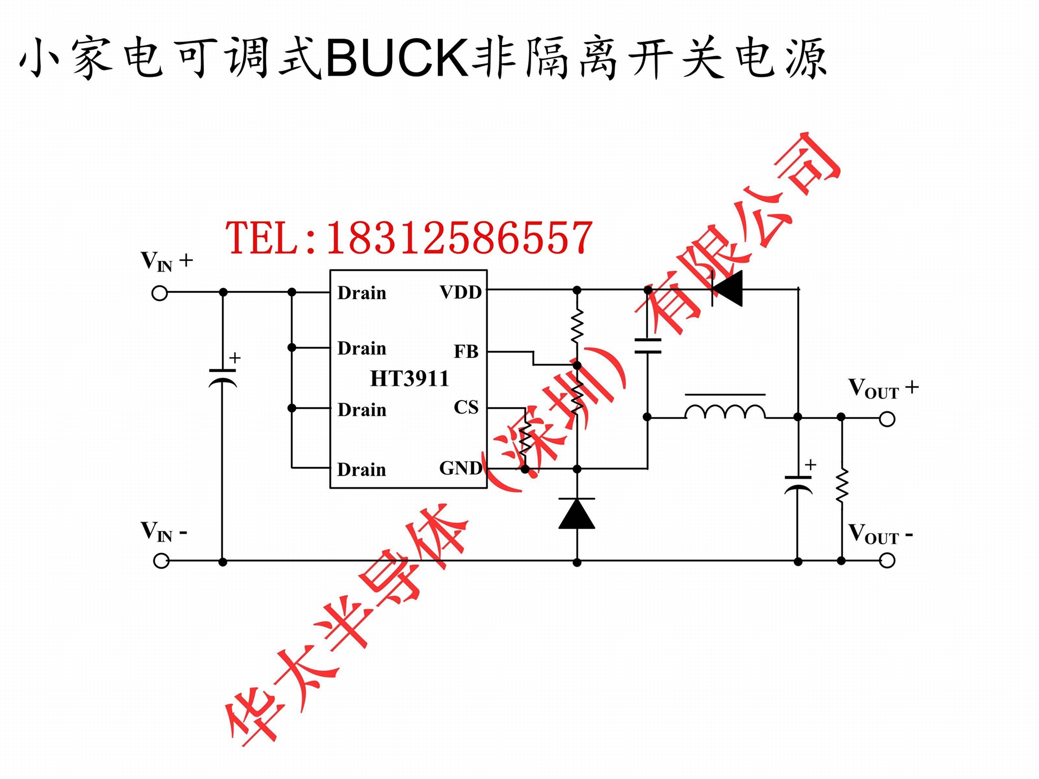 小家電264V轉12V0.9A降壓方案HT3911/HT3912