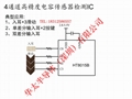 入耳+3通道滑動應用的電容傳感