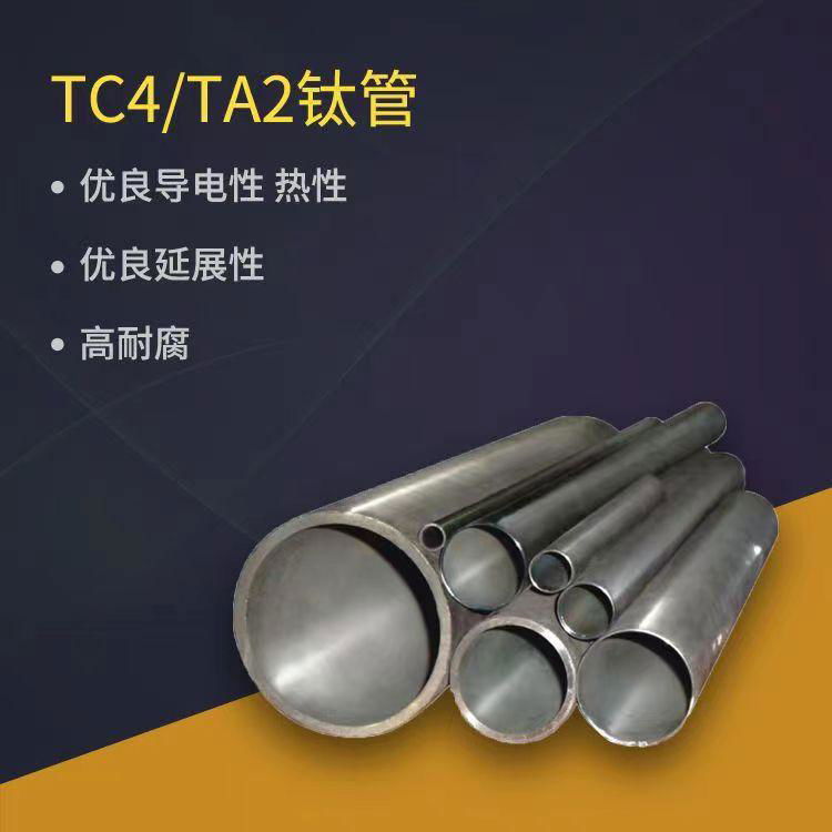 TA1、TA2钛管，TC4钛管 4