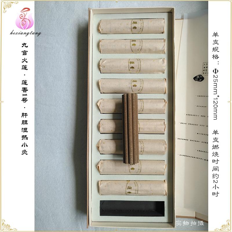 九宮火蓮香灸蓮香1號 4