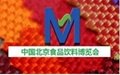 2018中国北京国际食品饮料博览会
