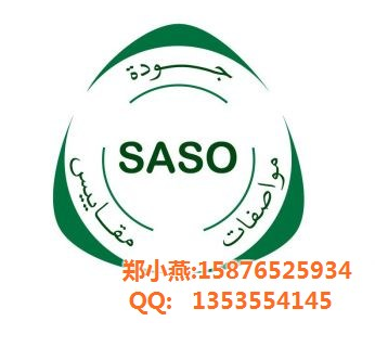 supplying  professional SASO certification for  bags