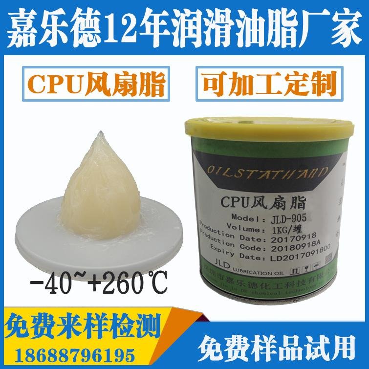 cpu風扇潤滑脂電腦風扇潤滑油耐低溫散熱風扇脂代替克魯勃2100102