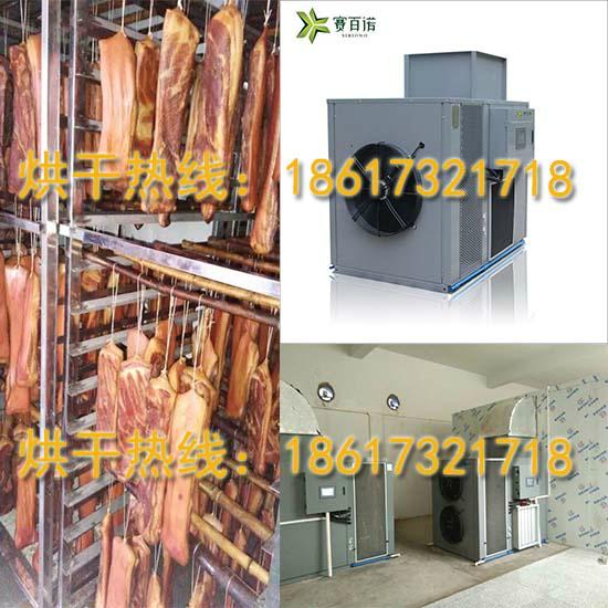 環保衛生的臘肉熱泵烘乾機
