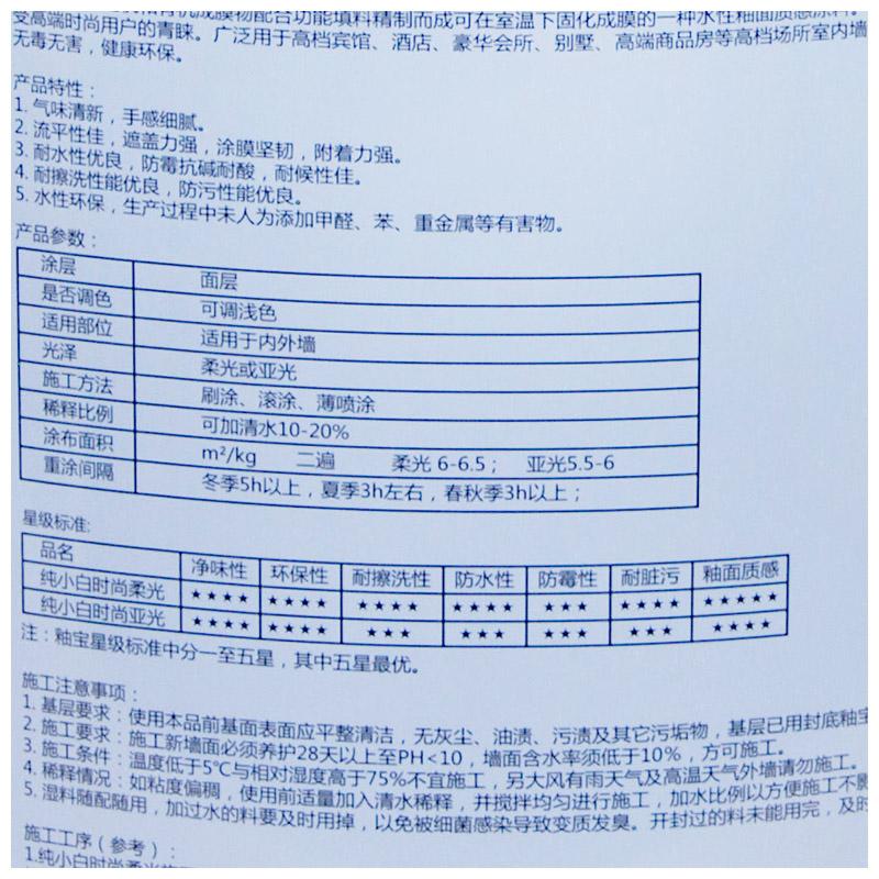 河南釉宝纯小白耐擦洗环保涂料 4