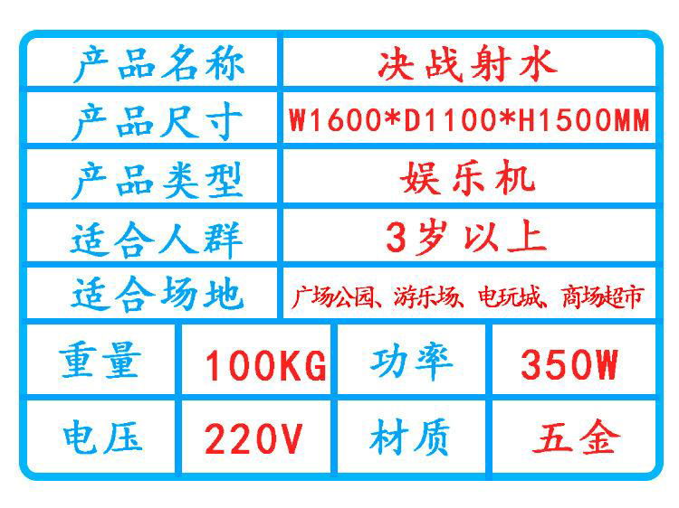 決戰射水機 2