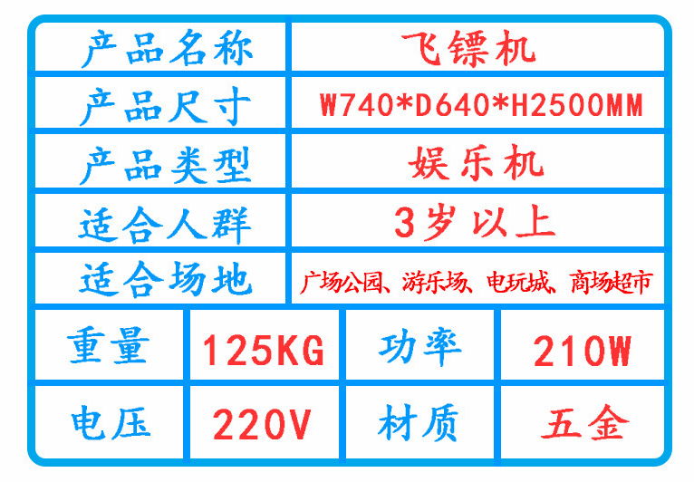 飛鏢機 5