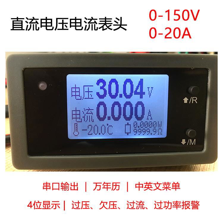 DTU15020D锂电池组光伏太阳能专用电压电流功率温度计串口通讯数据表头