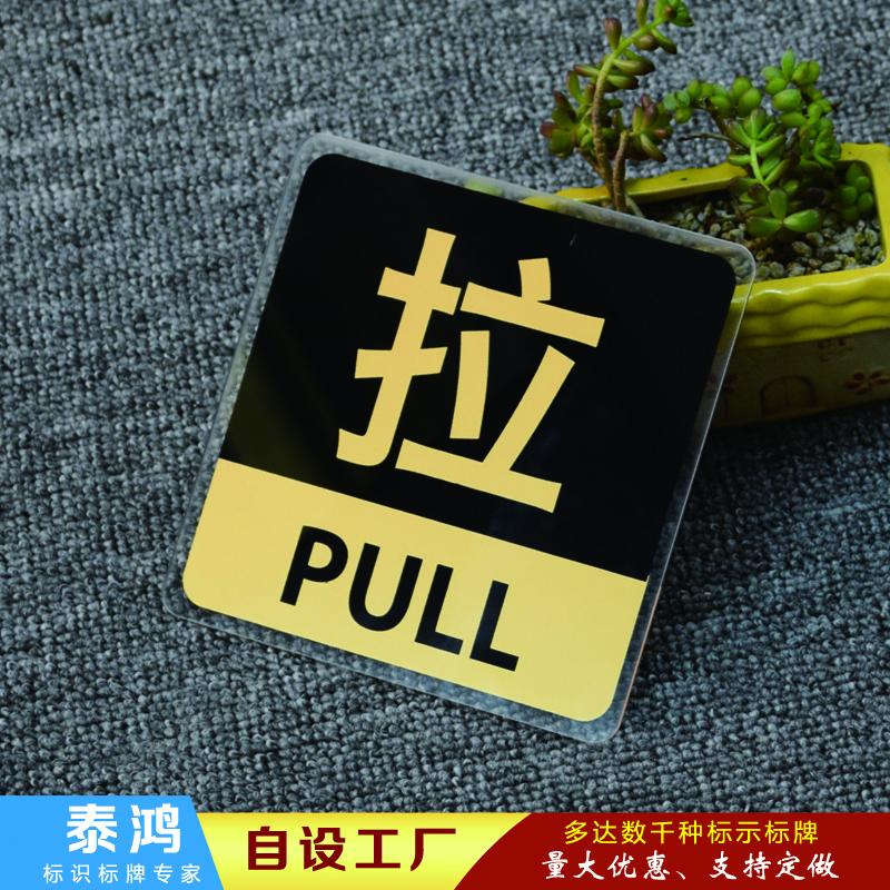 供应亚克力推拉门贴 2