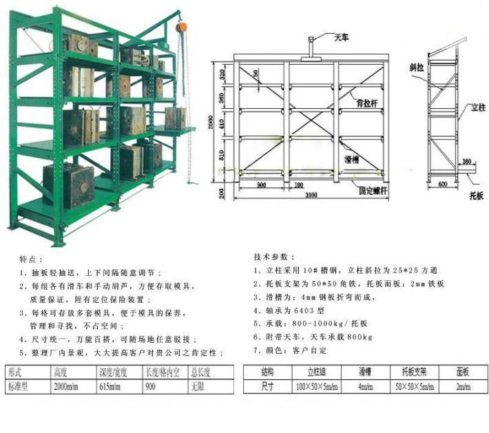 郑州模具货架 4