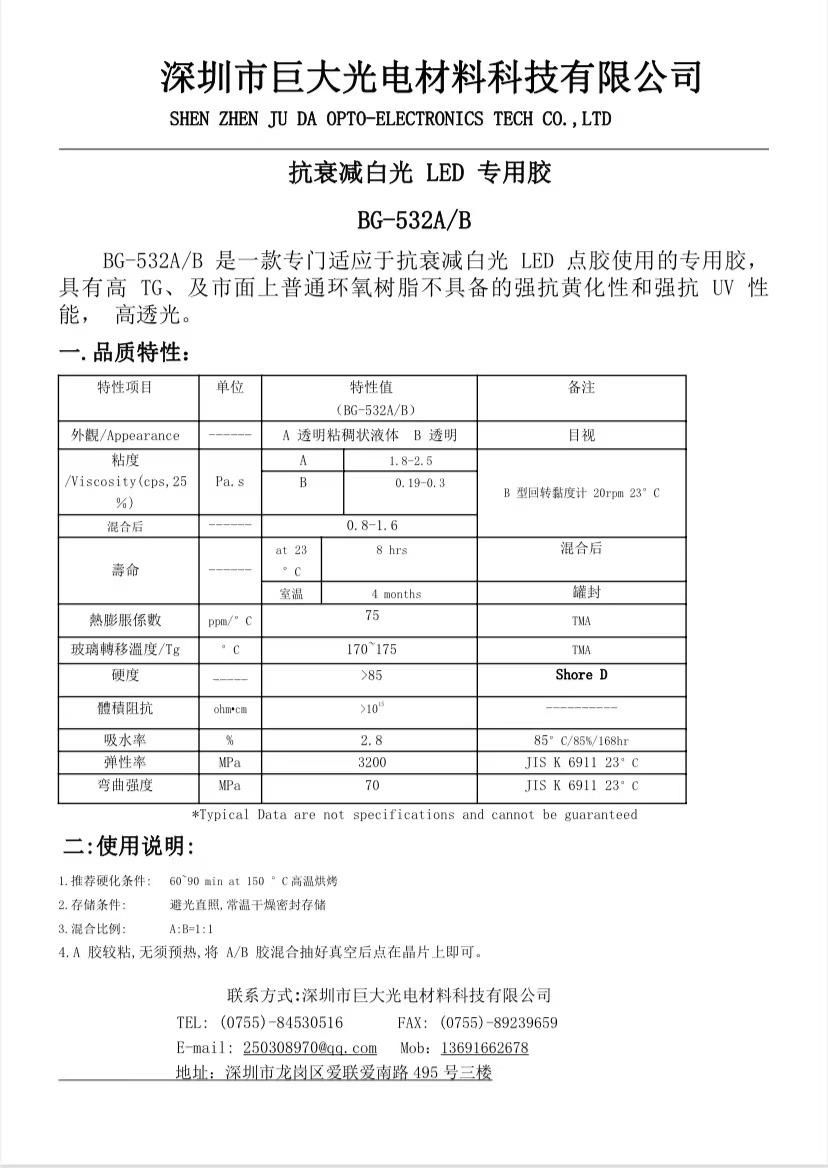 LED环氧树脂 4