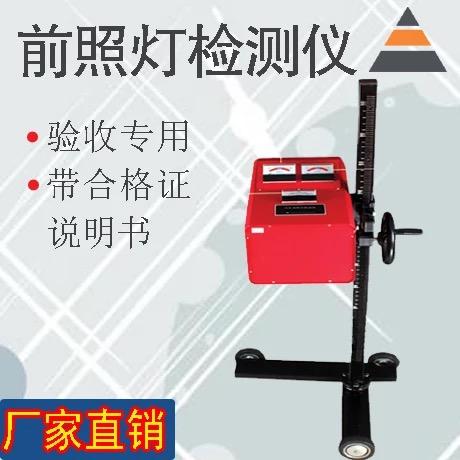  汽车前照灯检测仪