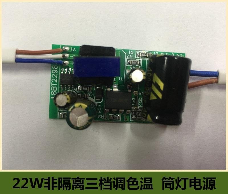 22W非隔離三檔調色溫 LED 驅動電源 