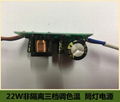 22W Non Isolated Three Step to Change Color Temperature LED Power  4