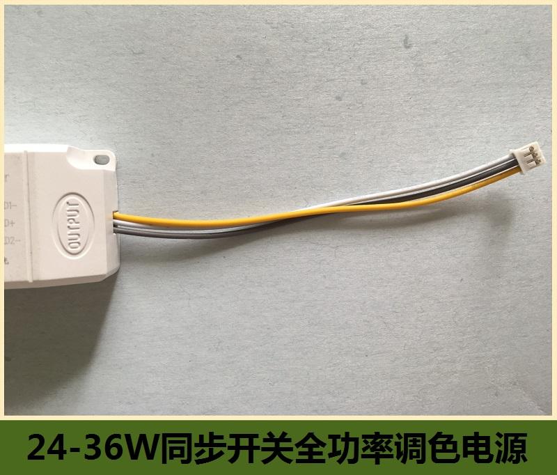 24-36W Constant Current Full Power Dimmable LED Driver bi-color 2