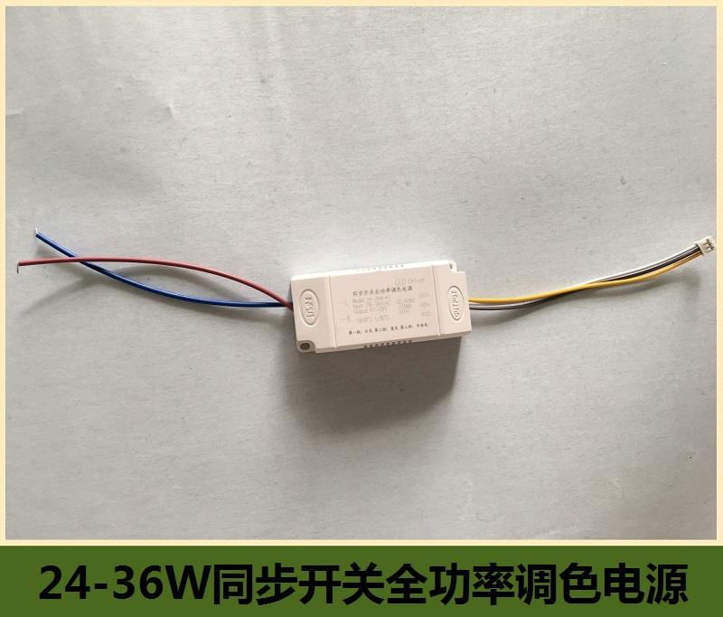 24-36W Constant Current Full Power Dimmable LED Driver bi-color 4