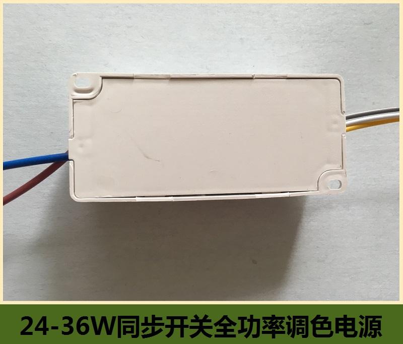 24-36W Constant Current Full Power Dimmable LED Driver bi-color 5