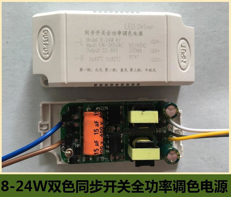 OEM/ODM 8-24W Synchronous Switch Double Color LED Driver Constant Current