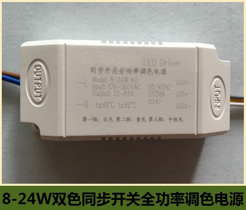 OEM/ODM 8-24W Synchronous Switch Double Color LED Driver Constant Current 4