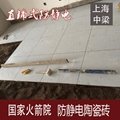 江苏防静电瓷砖