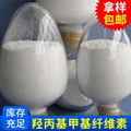 Hydroxypropyl methyl cellulose for